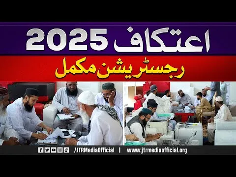 Aetekaf 2025 Report | Jamia tur Rasheed Karachi | JTR Media House